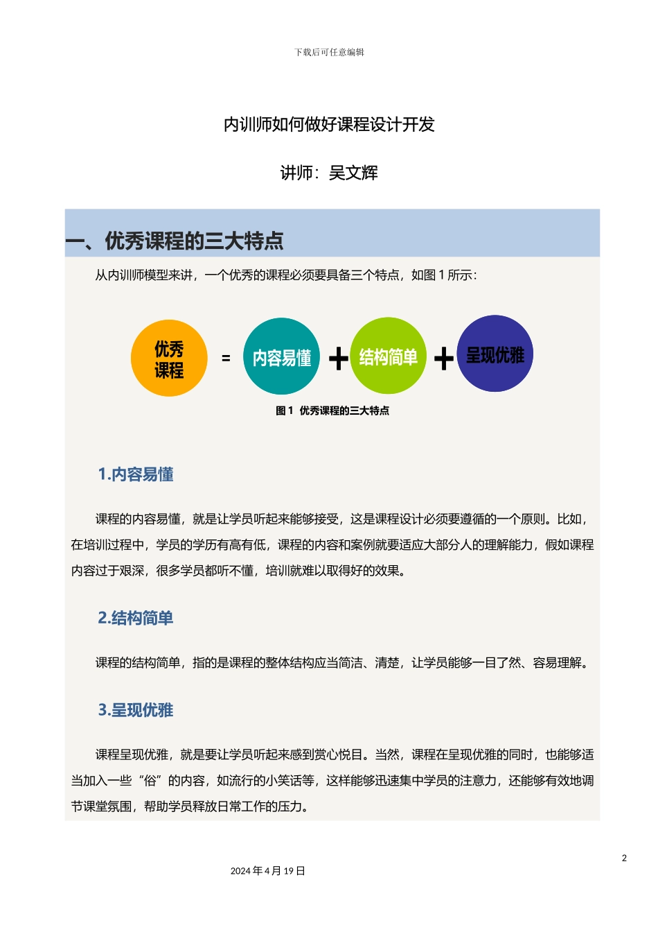 内训师如何做好课程设计开发_第2页