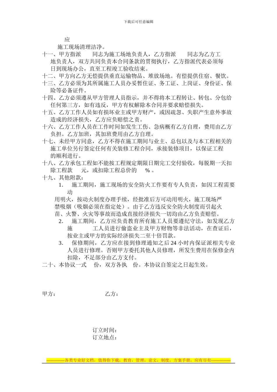 内部承包协议书文本_第2页