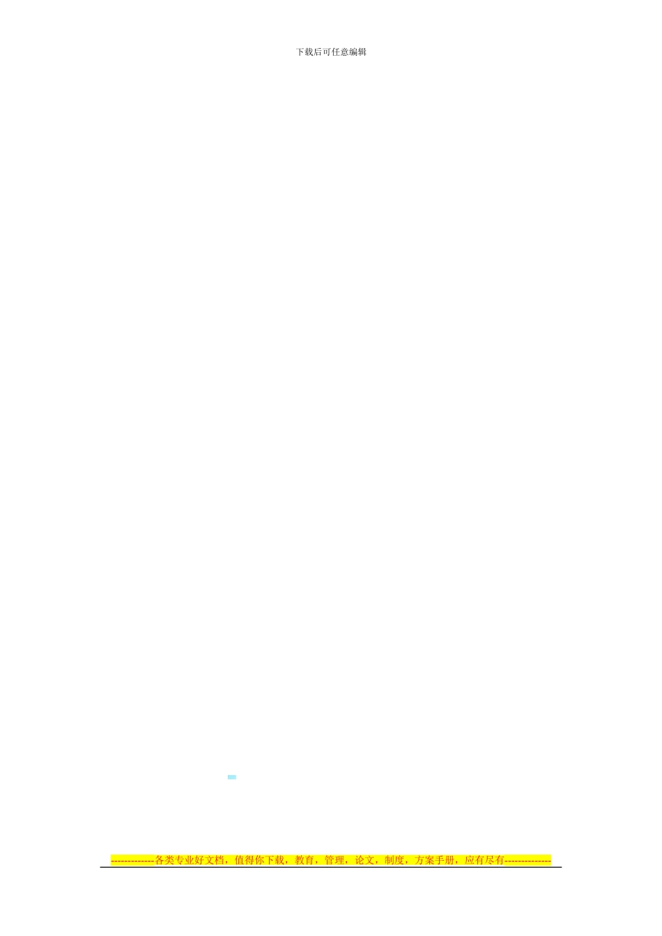 内部承包协议书文本_第3页