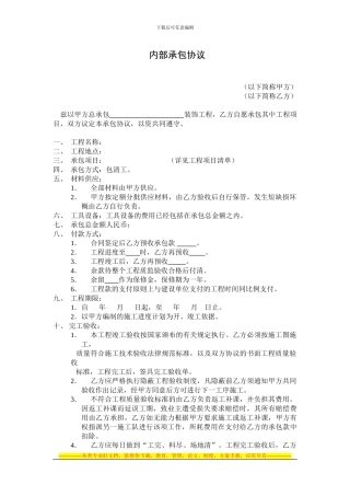 内部承包协议书文本
