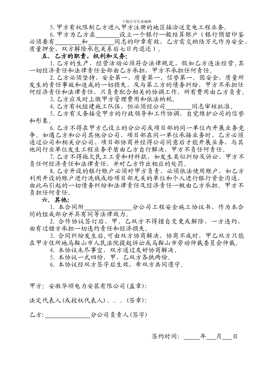 内部承包协议-马鞍山分公司-20240616_第2页