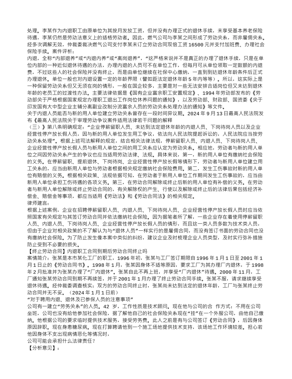 内退人员劳务合同_第2页