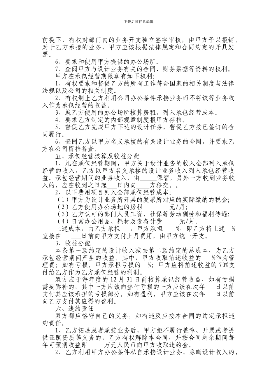 内部承包经营协议_第2页