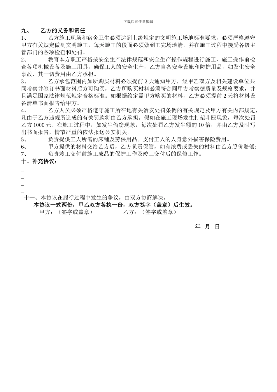 内部承包合同简易文本_第2页