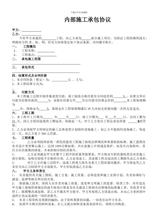 内部承包合同简易文本
