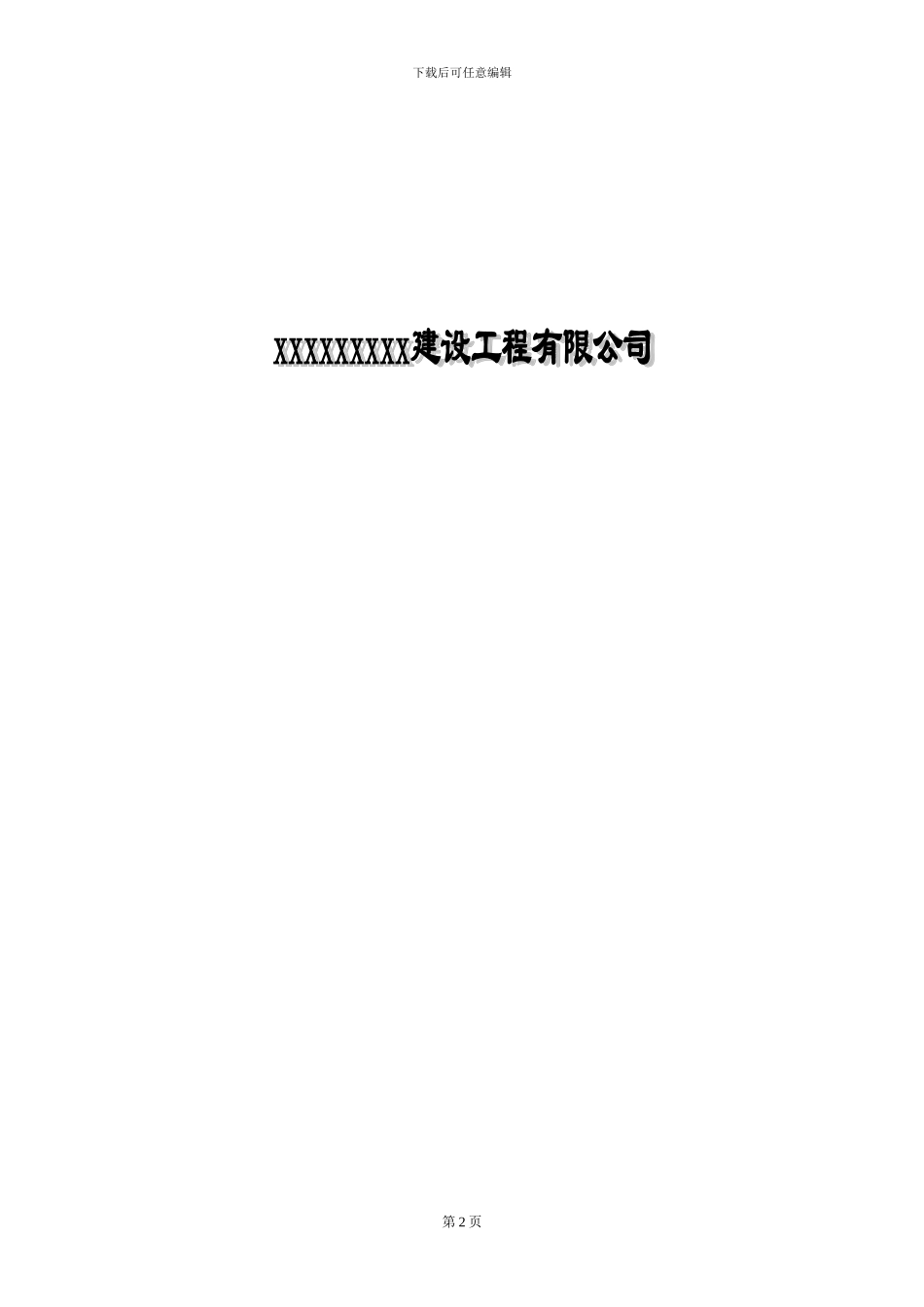 内部分包合同范本_第2页
