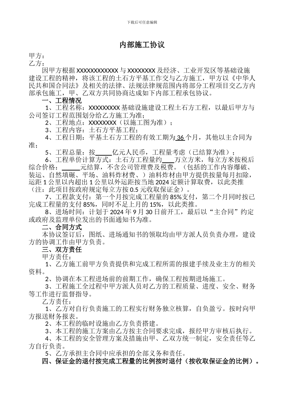 内部施工协议_第2页