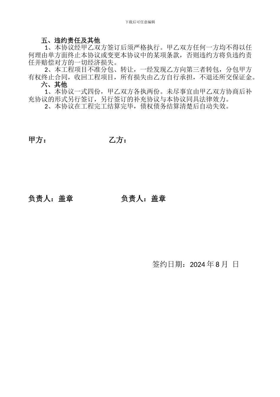 内部施工协议_第3页
