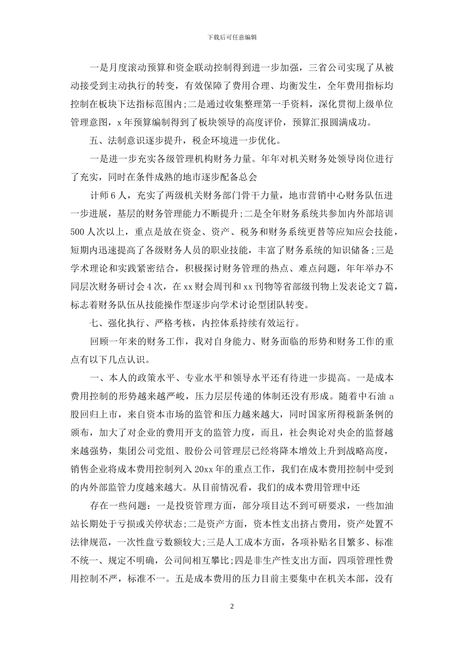 内部控制工作总结报告_第2页