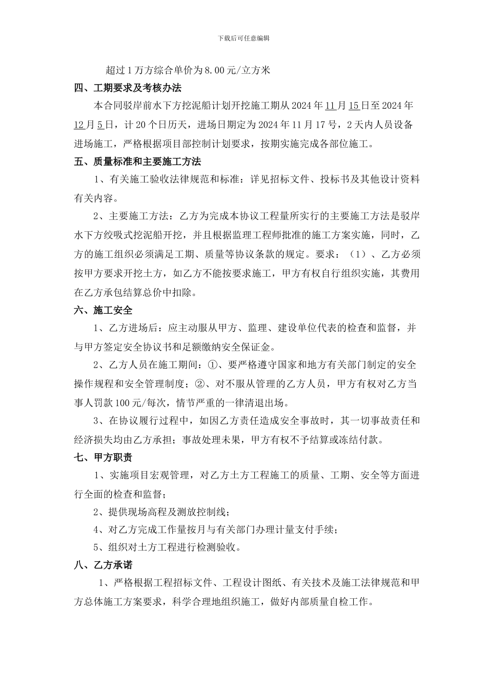 内部班组承包协议书_第2页