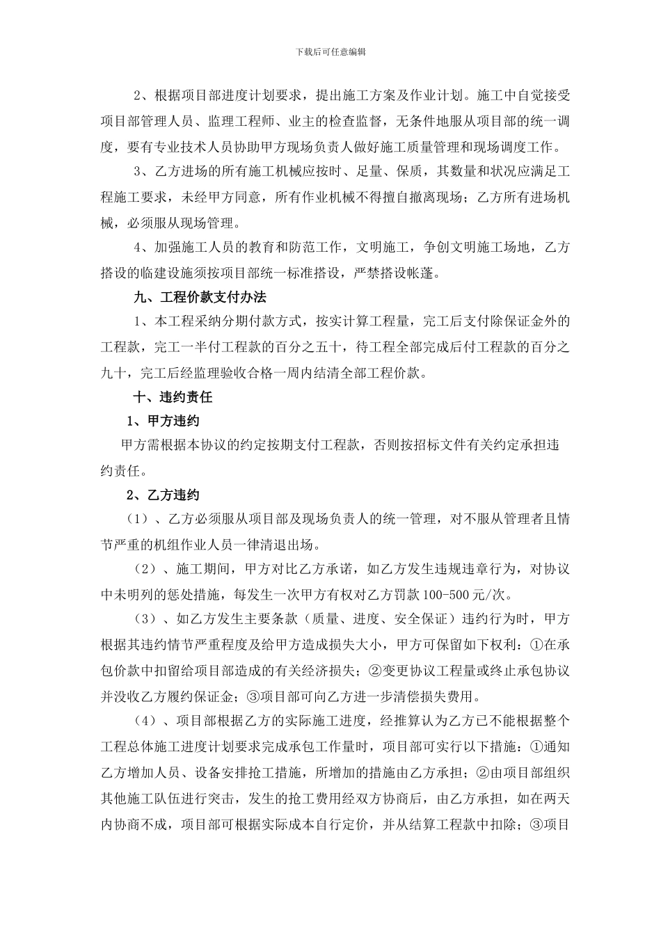 内部班组承包协议书_第3页