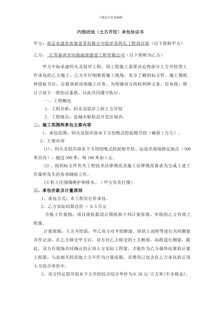 内部班组承包协议书