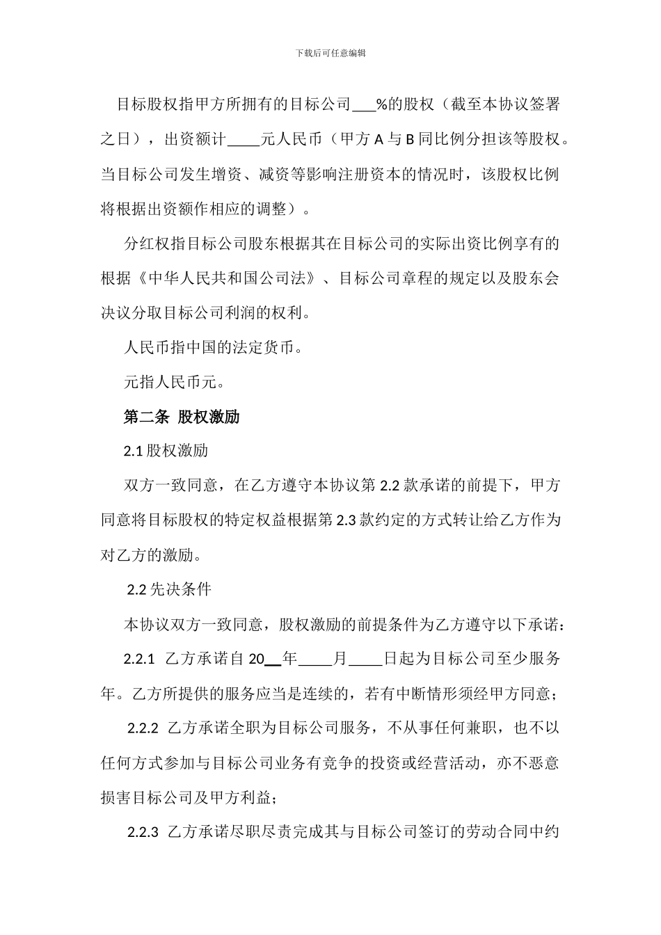 内部股权激励协议_第2页