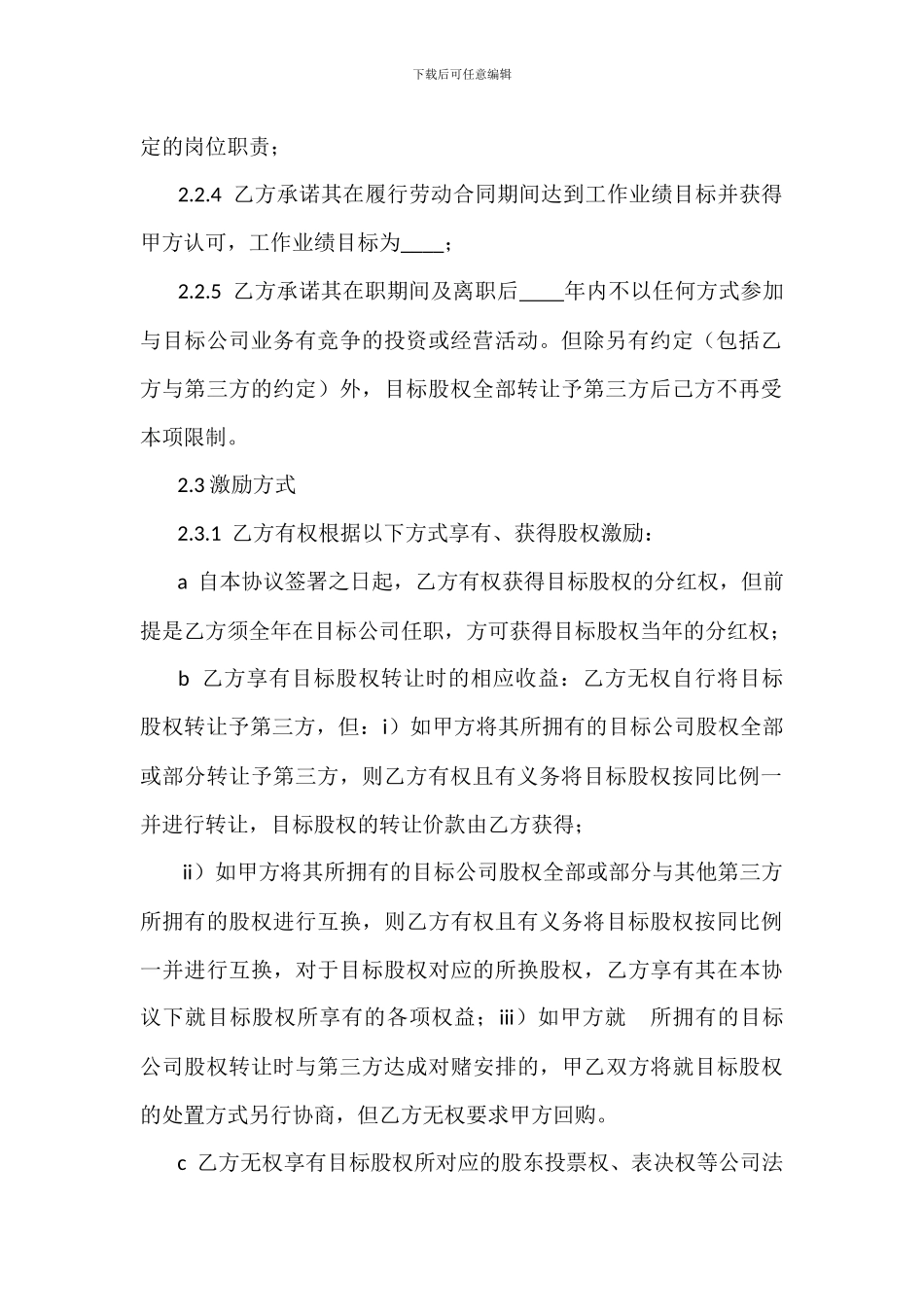 内部股权激励协议_第3页