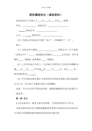 内部股权激励协议