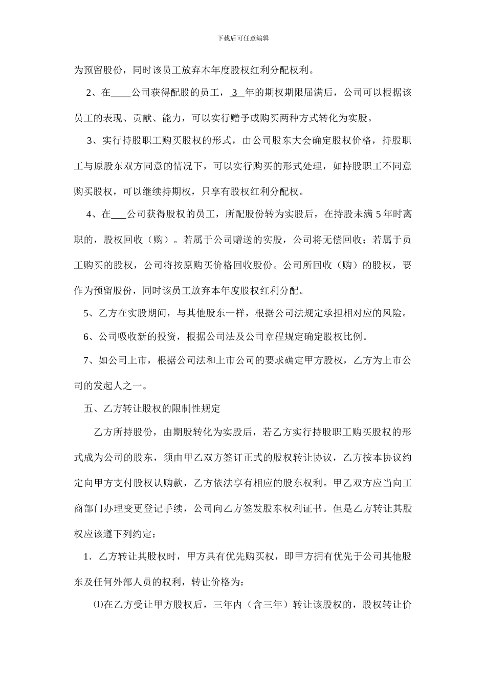 内部职员配股协议书_第2页