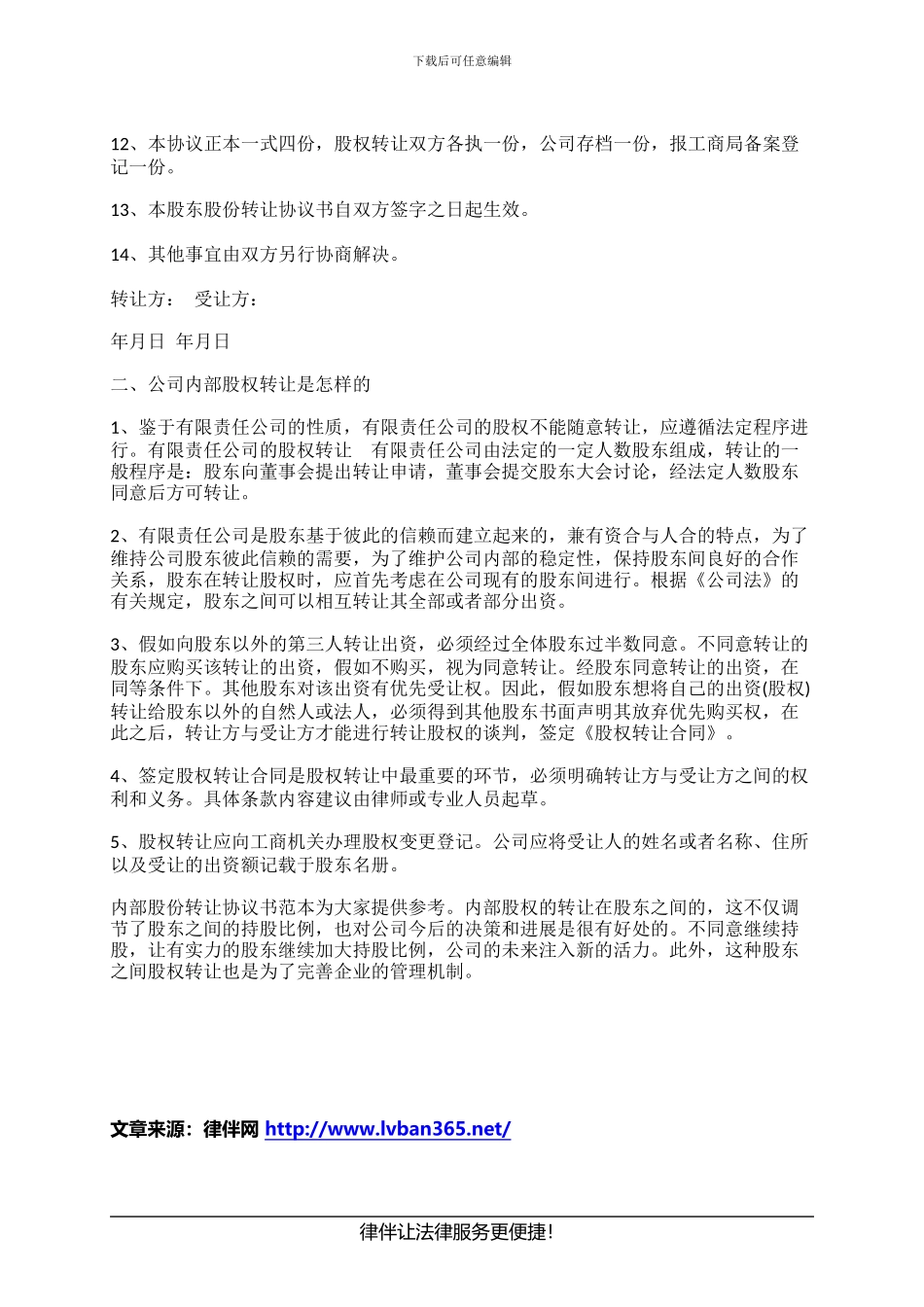 内部股份转让协议书范本_第2页