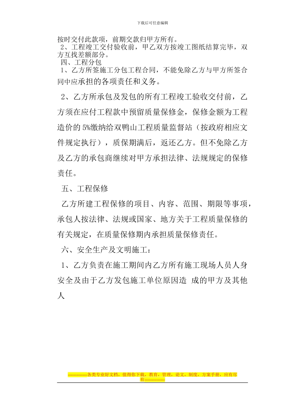 内部联建合作协议书_第2页