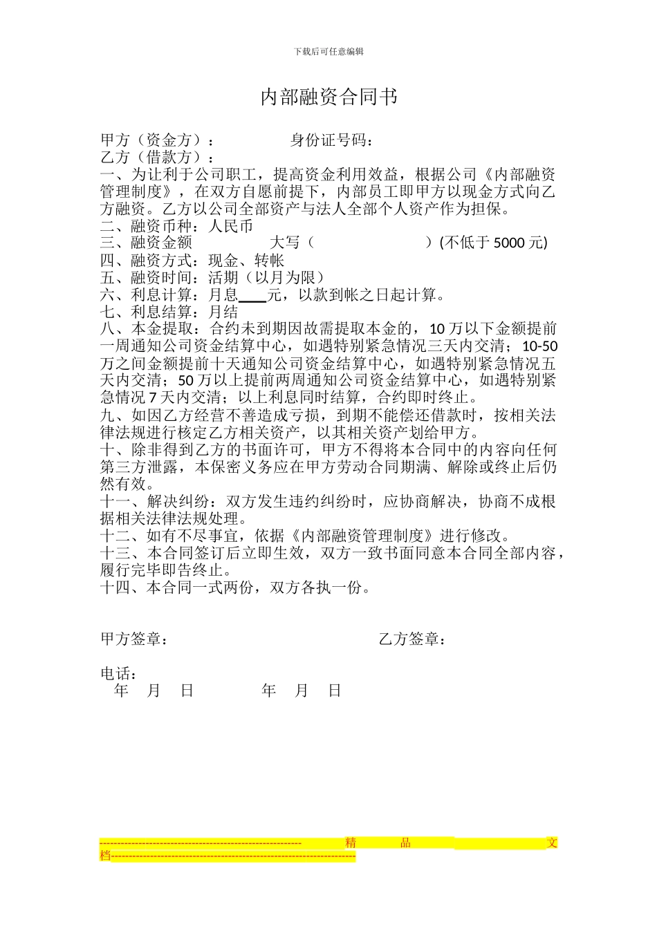 内部融资合同_第1页