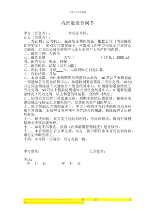 内部融资合同