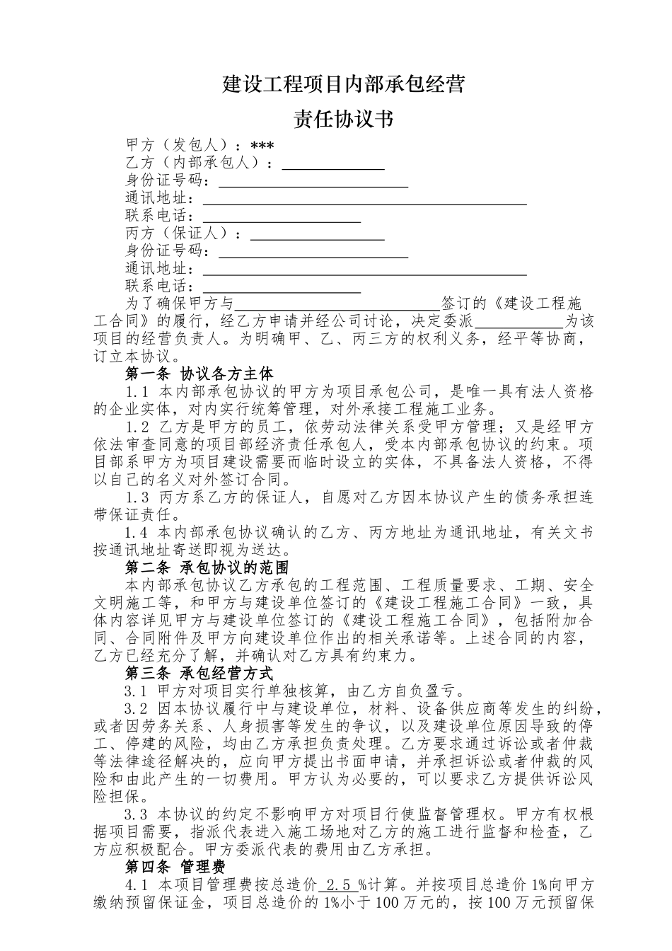 内部承包合同_第3页