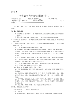 内部责任制协议书