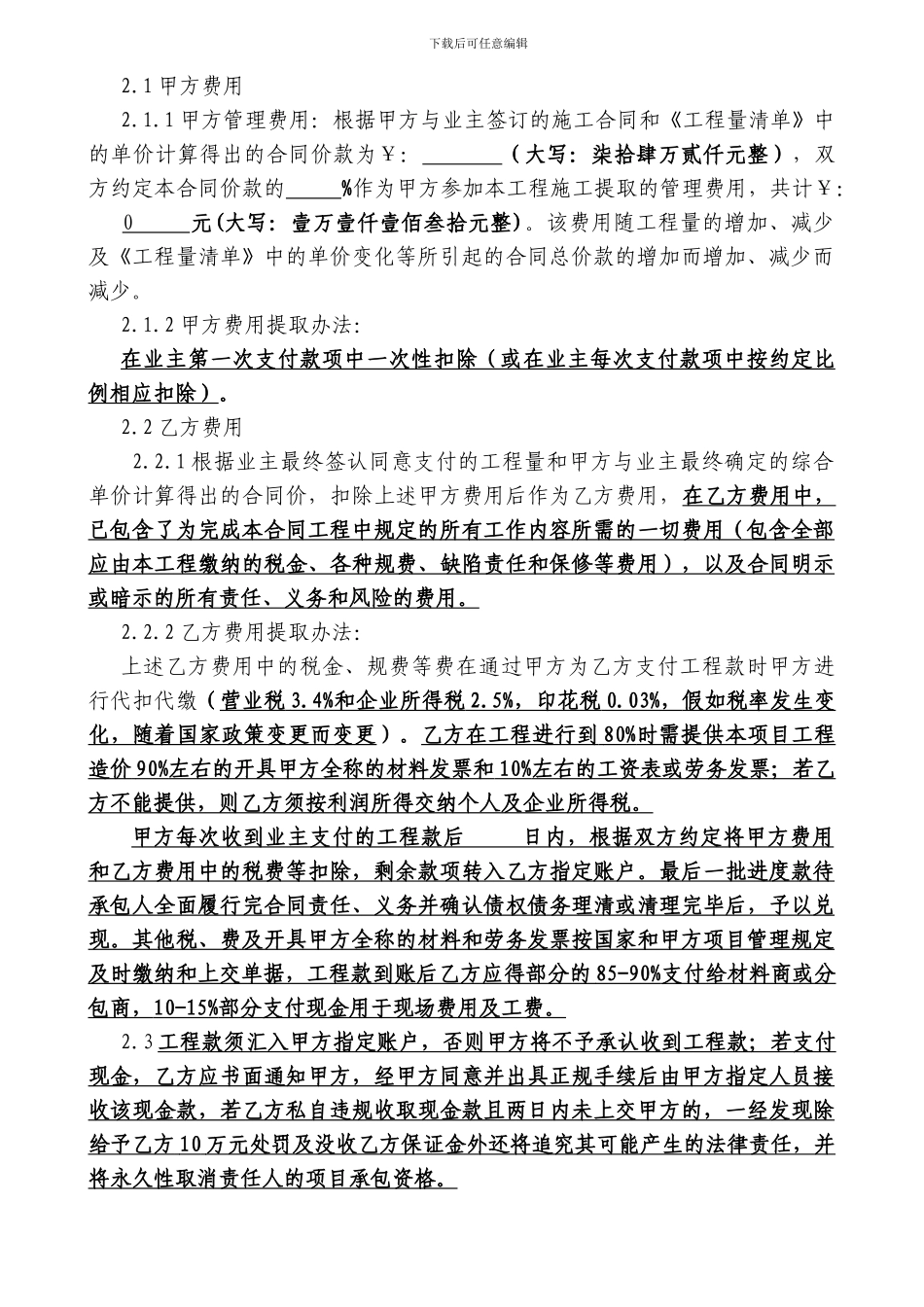 内部责任合同书新_第2页