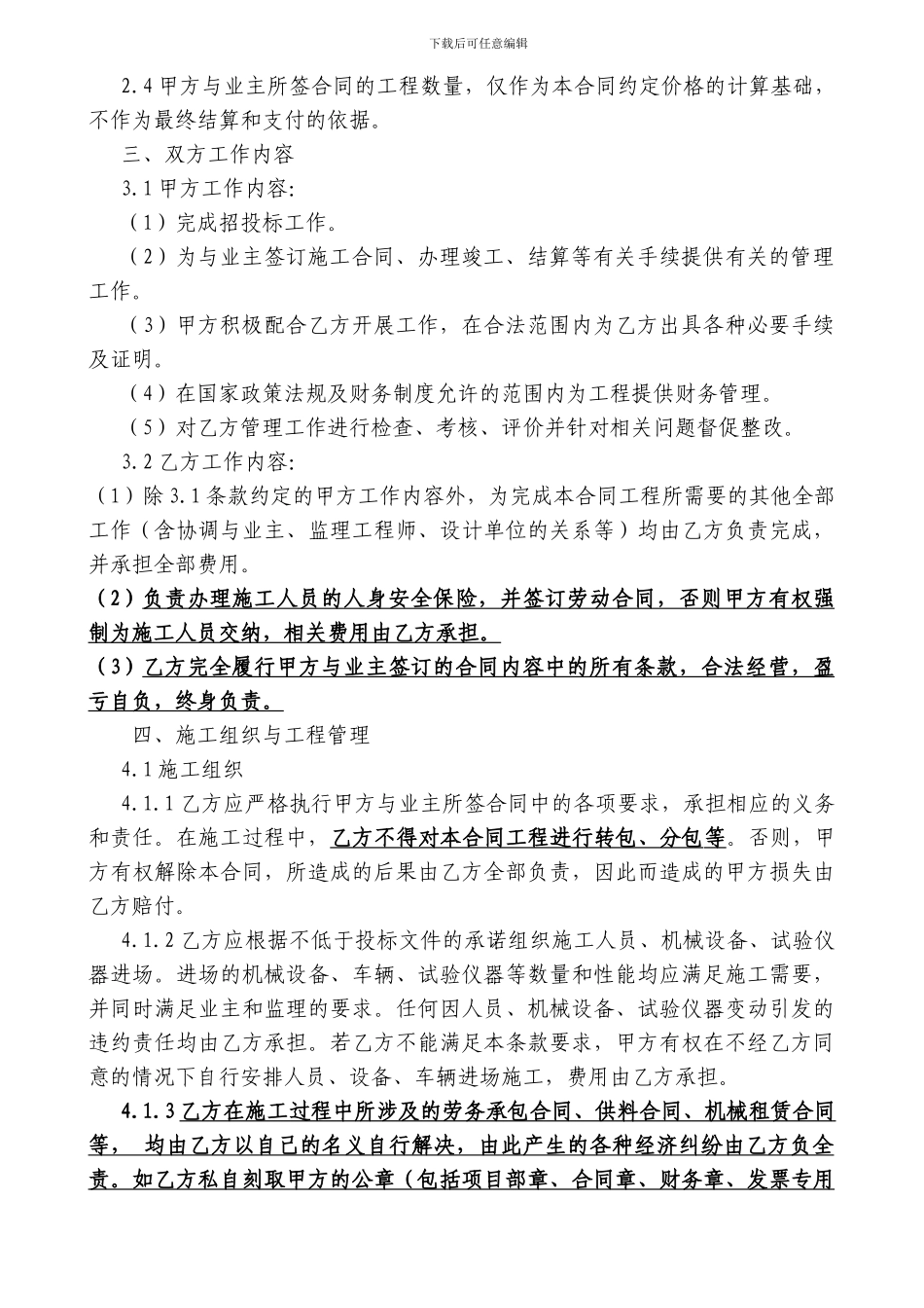 内部责任合同书新_第3页