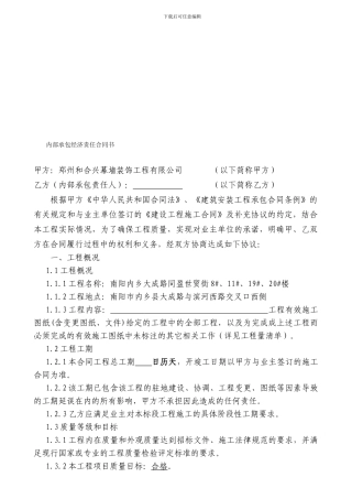 内部责任合同书新