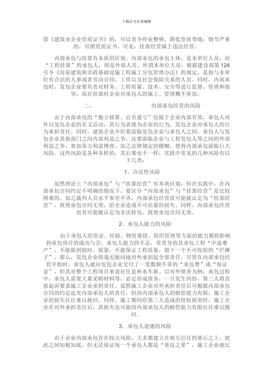 内部承包合同的法律意见书_第2页