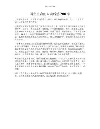 再塑生命的人读后感700字