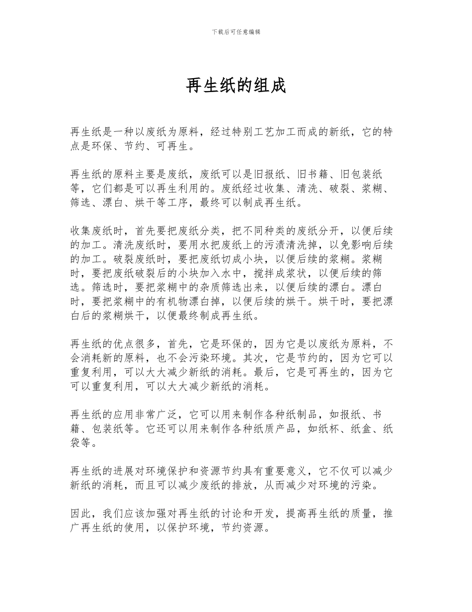 再生纸的组成_第1页