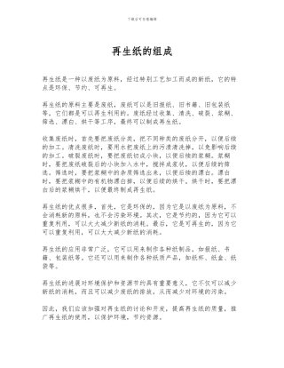 再生纸的组成