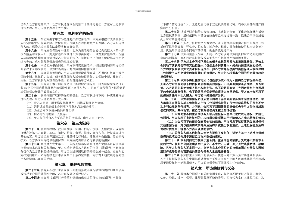 再就业小额担保贷款抵押合同_第3页
