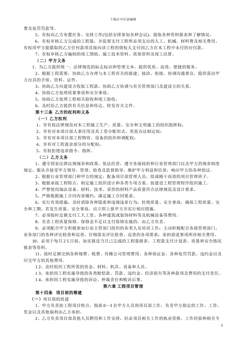 内部挂靠协议范本_第3页