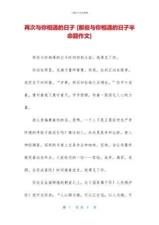 再次与你相遇的日子-