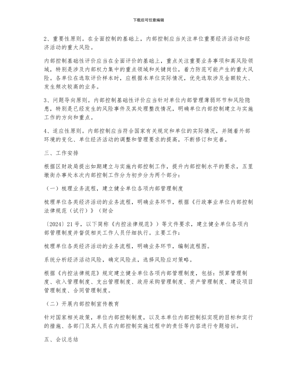 内部控制工作小组会议纪要_第2页