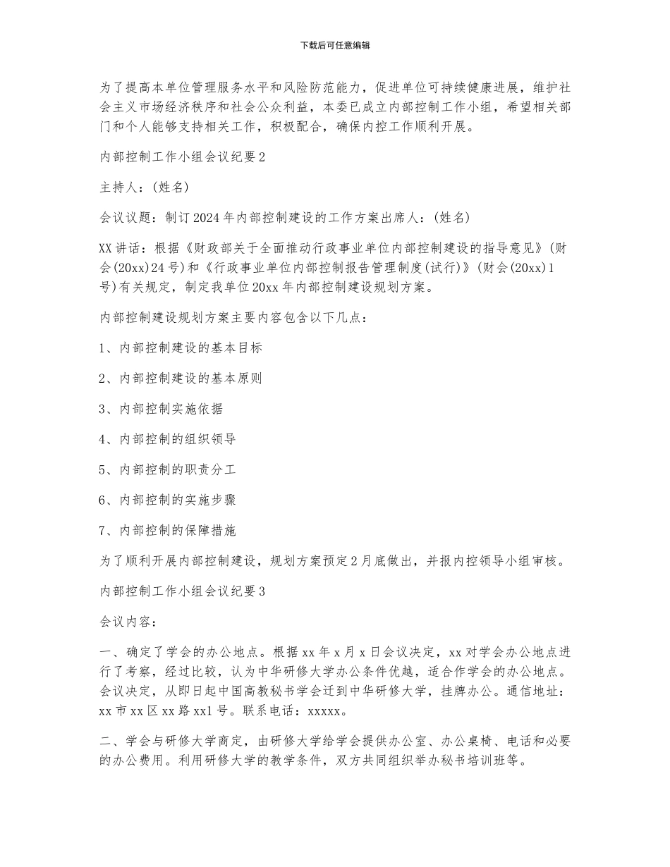 内部控制工作小组会议纪要_第3页