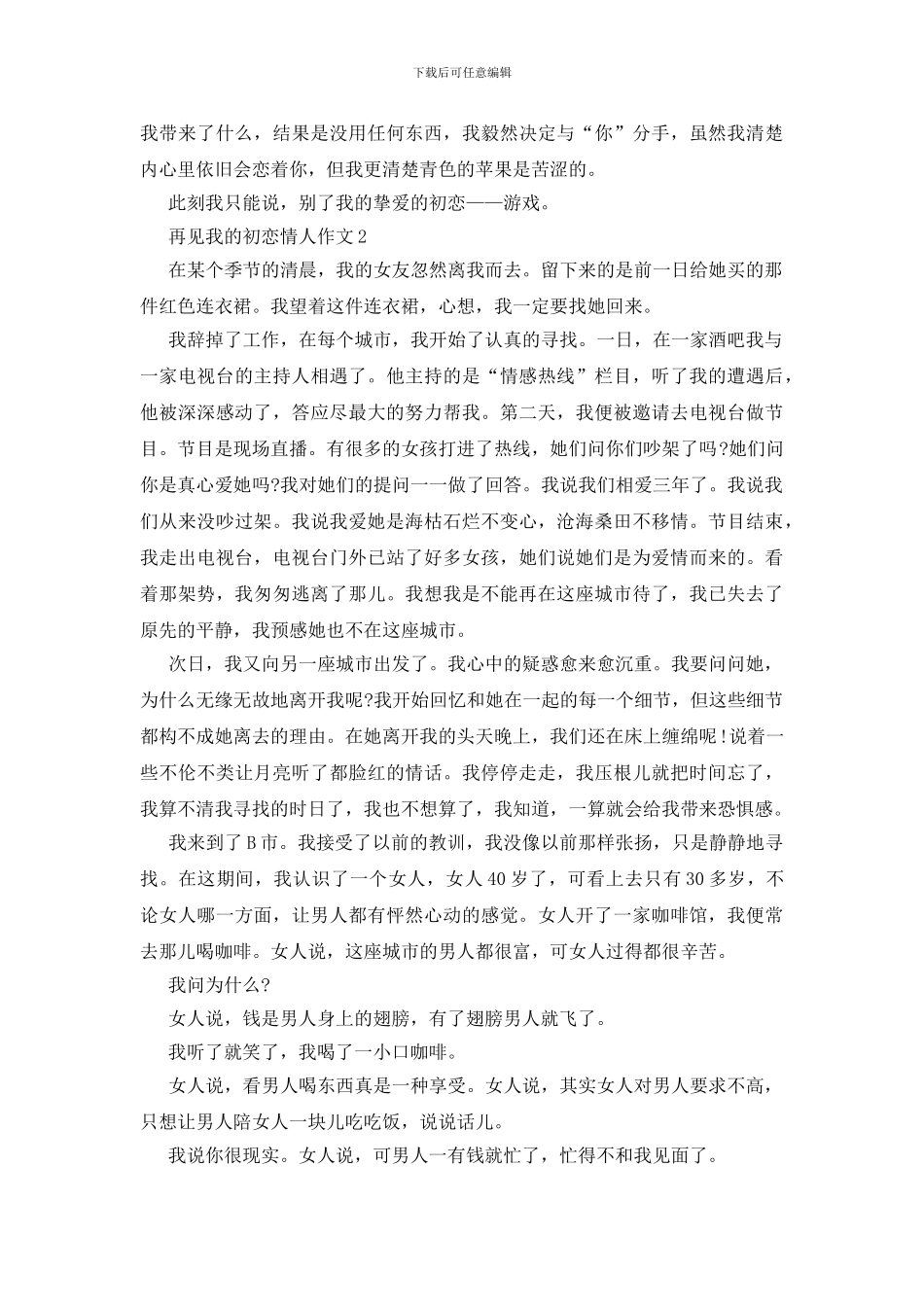 再见我的初恋情人中学作文_第2页