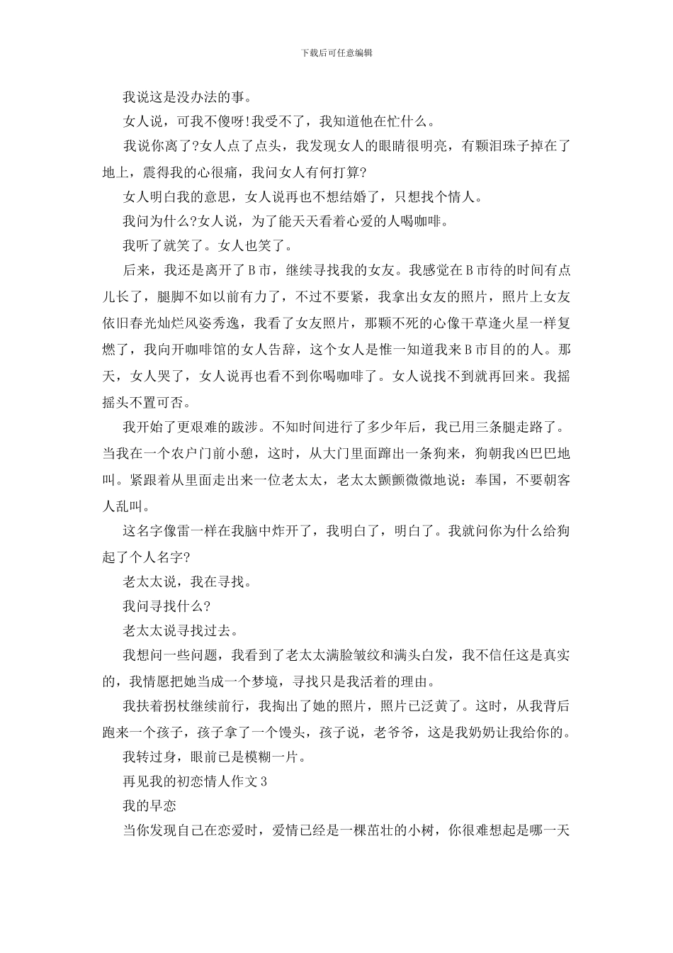 再见我的初恋情人中学作文_第3页
