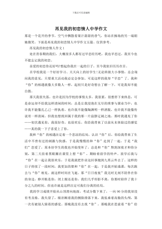 再见我的初恋情人中学作文