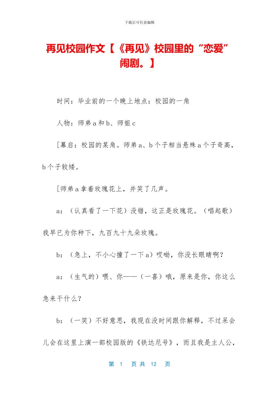 再见校园作文_第1页