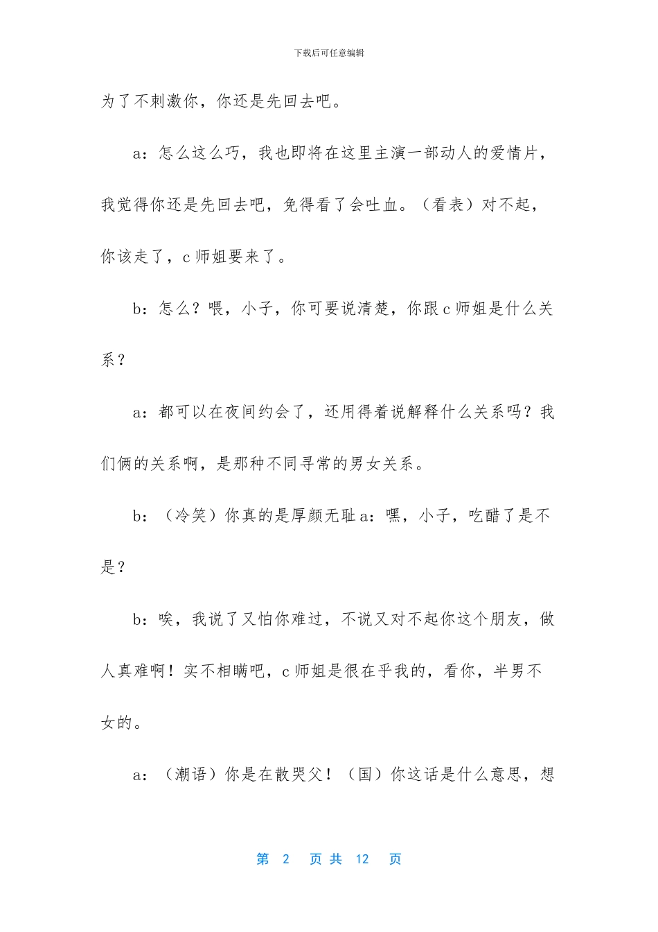 再见校园作文_第2页