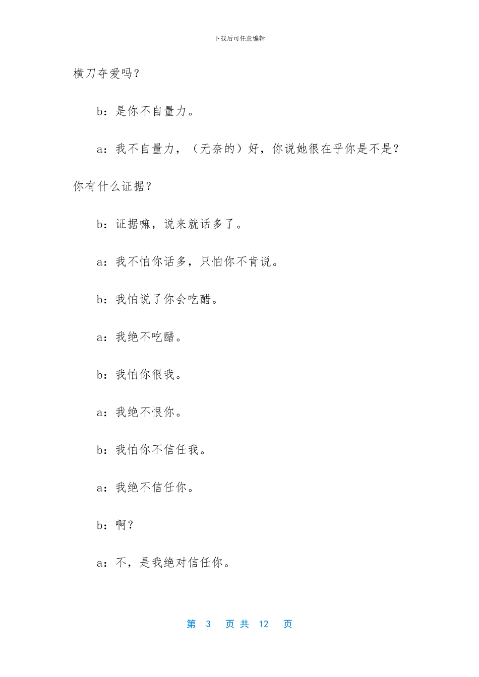 再见校园作文_第3页