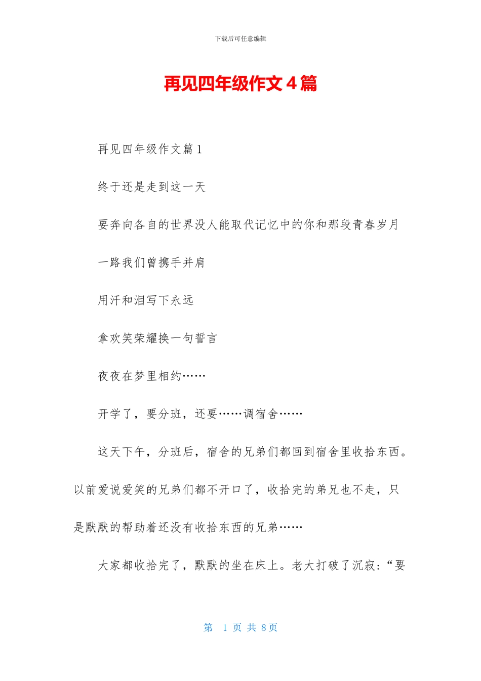 再见四年级作文4篇_第1页