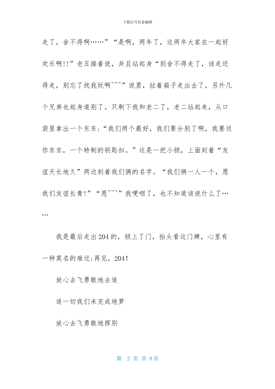 再见四年级作文4篇_第2页