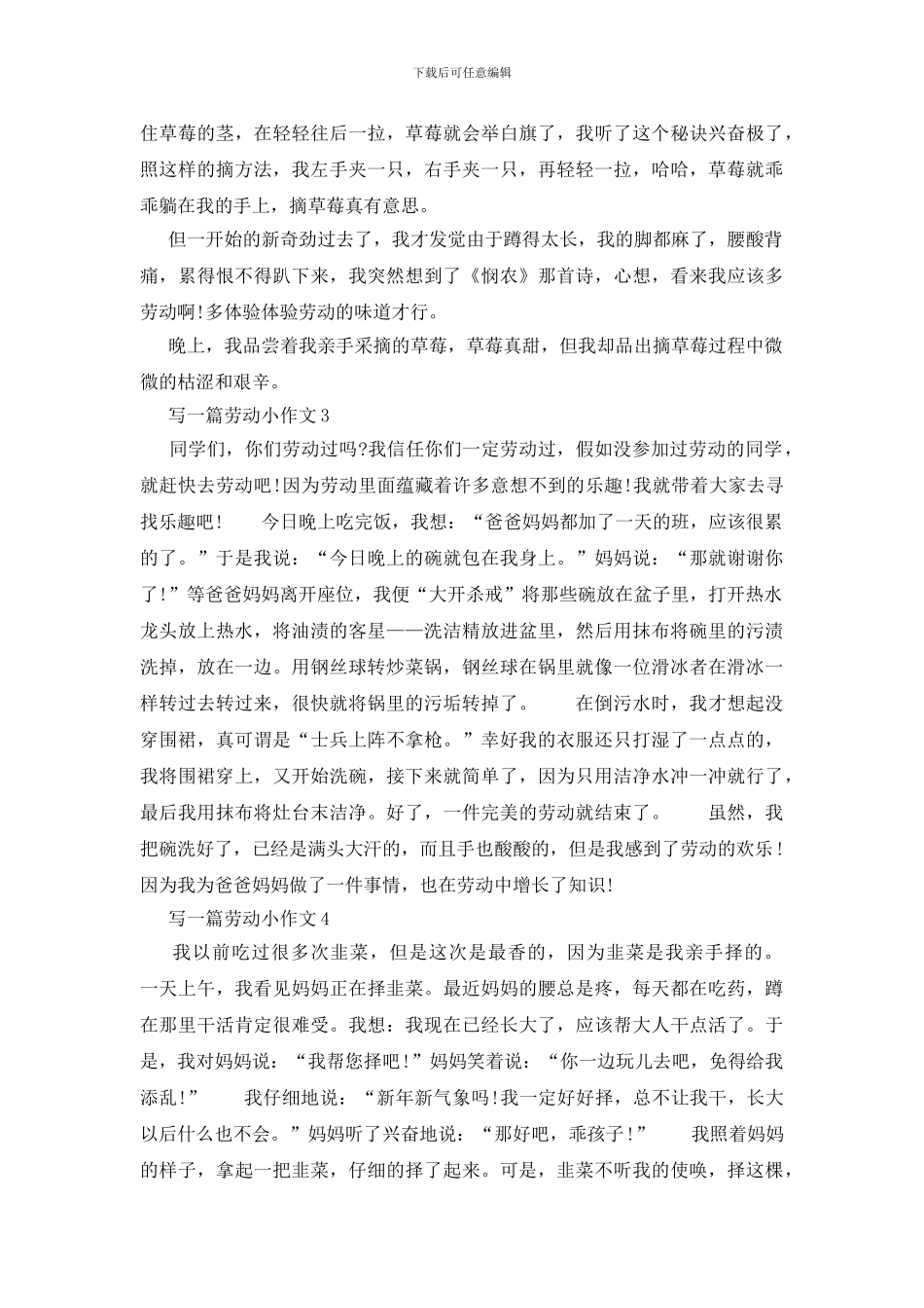 写一篇劳动小作文300字_第2页
