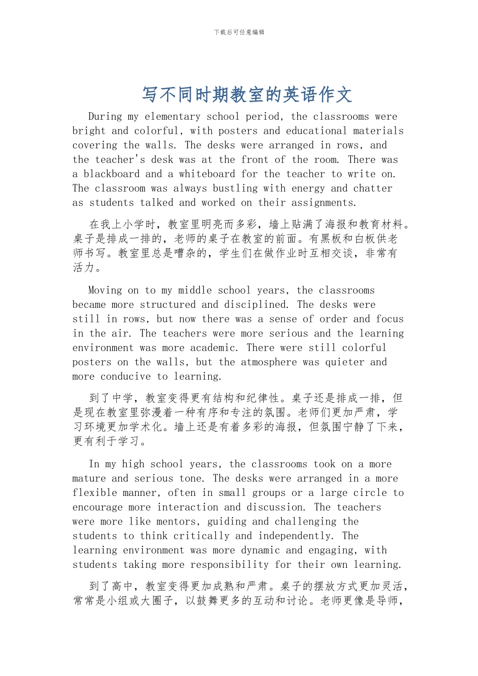 写不同时期教室的英语作文_第1页