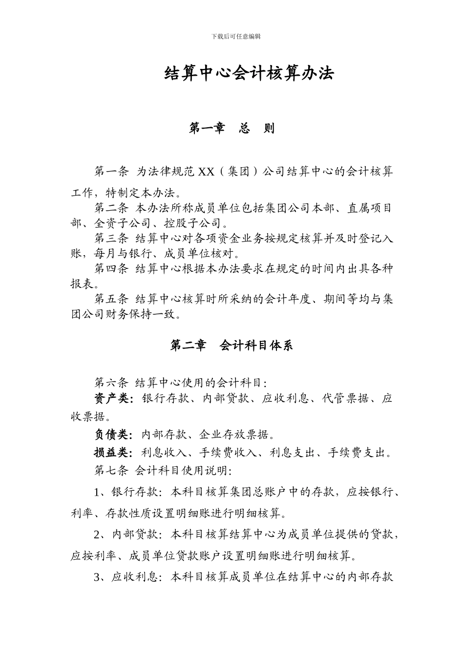 内部银行核算程序_第1页