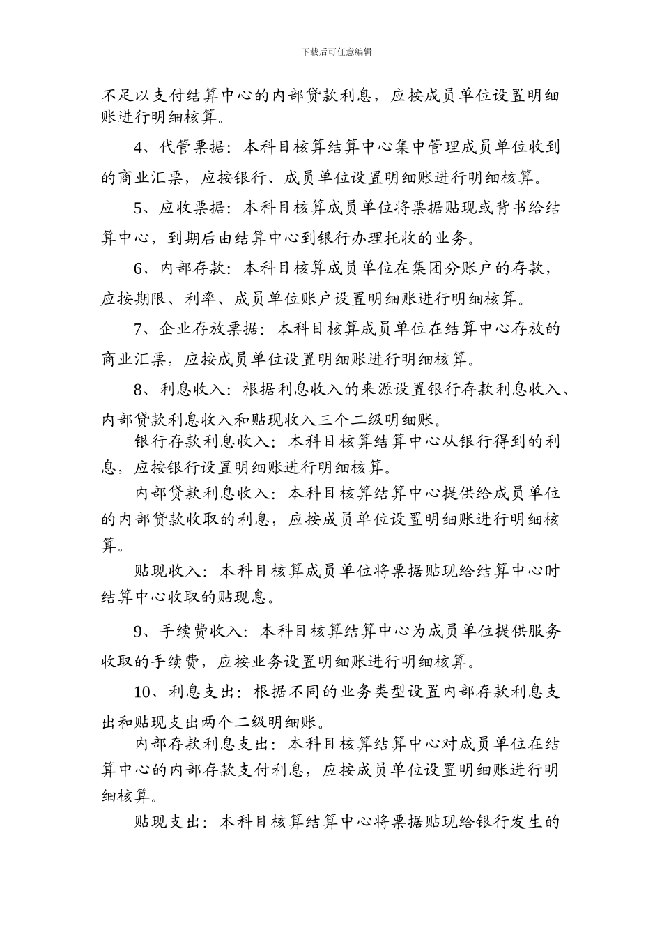 内部银行核算程序_第2页